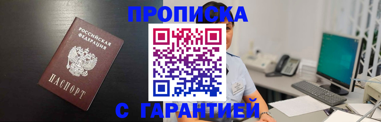 прописка для военкомата в Горняке