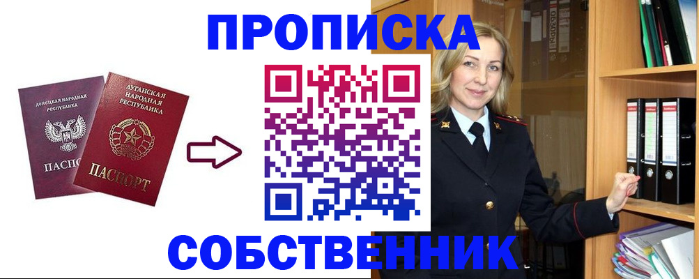 прописка поиск в Горняке